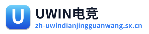 Uwin电竞